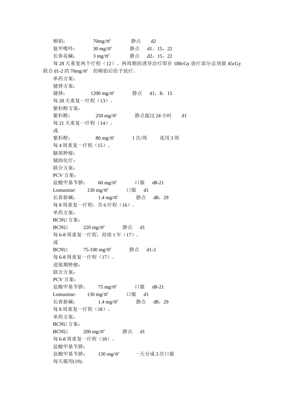肿瘤化疗药物手册_第3页
