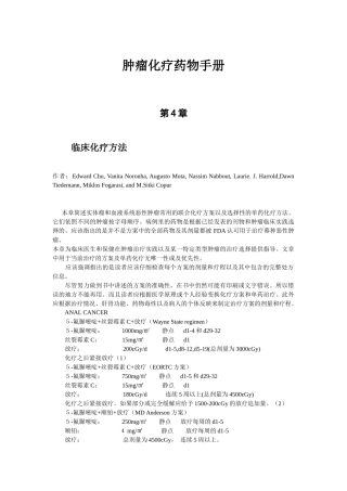 肿瘤化疗药物手册
