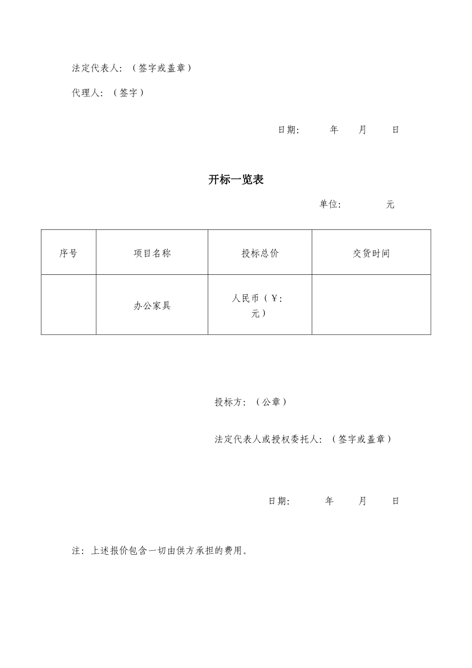 办公家具投标标书(DOC45页)_第3页