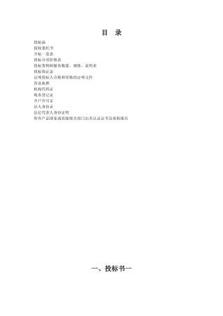 办公家具投标标书(DOC45页)