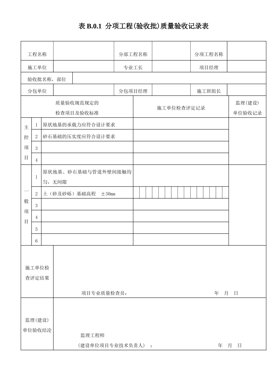 给排水市政资料表格_第2页