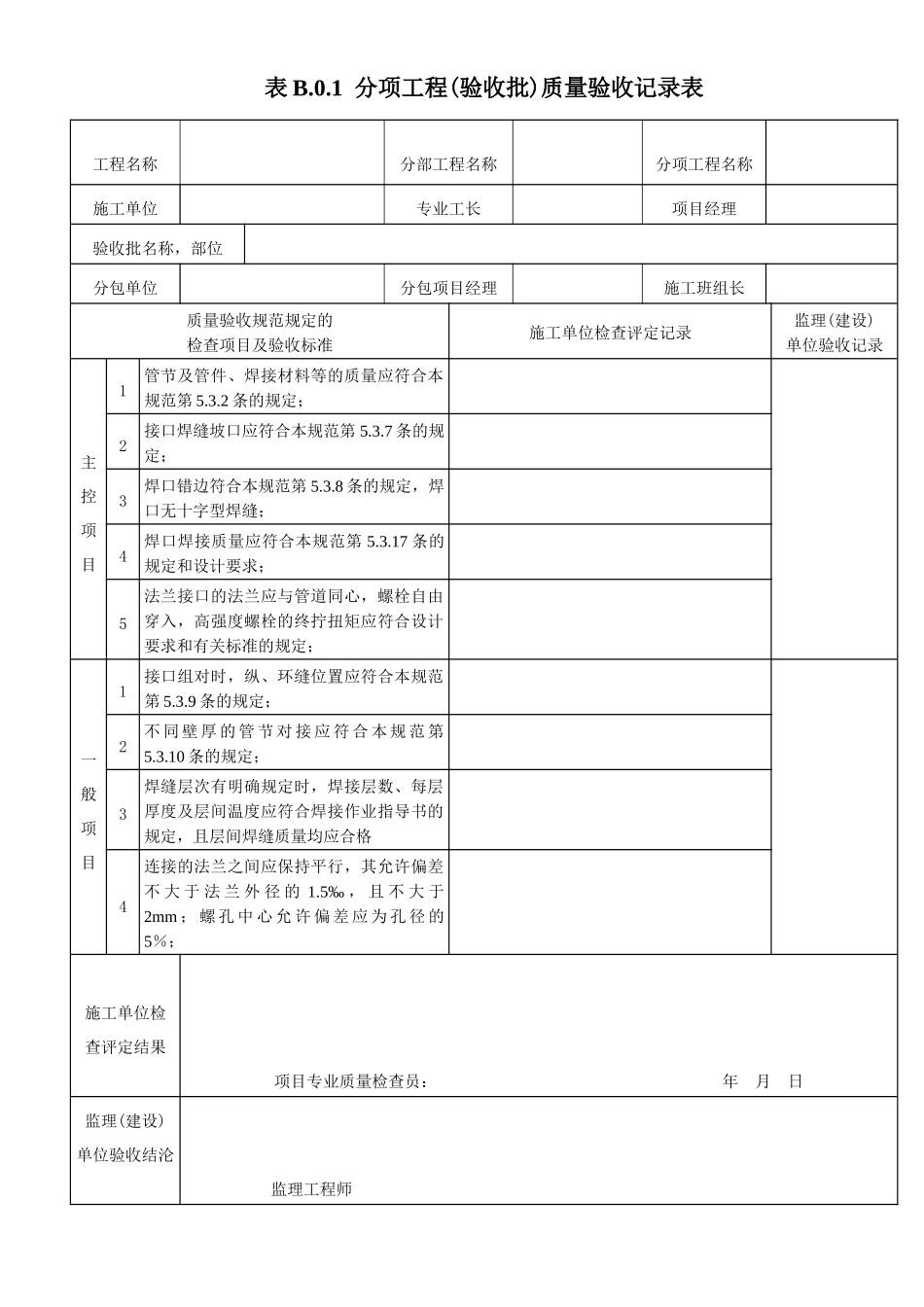 给排水市政资料表格_第3页