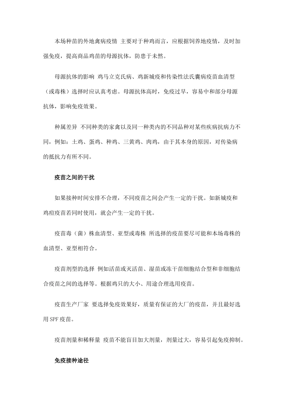 XXXX畜牧兽医最新资料合集 (9)_第2页