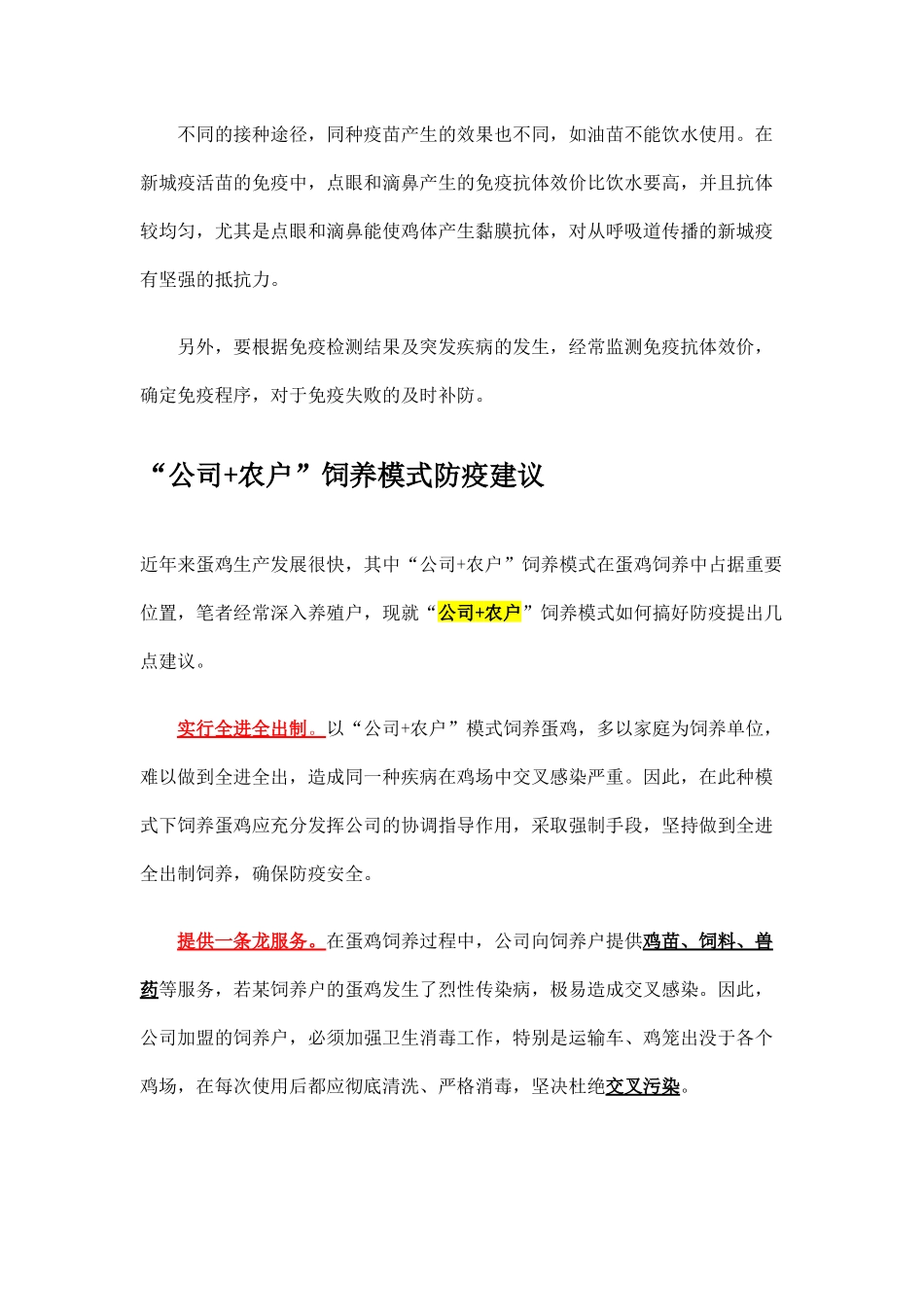 XXXX畜牧兽医最新资料合集 (9)_第3页