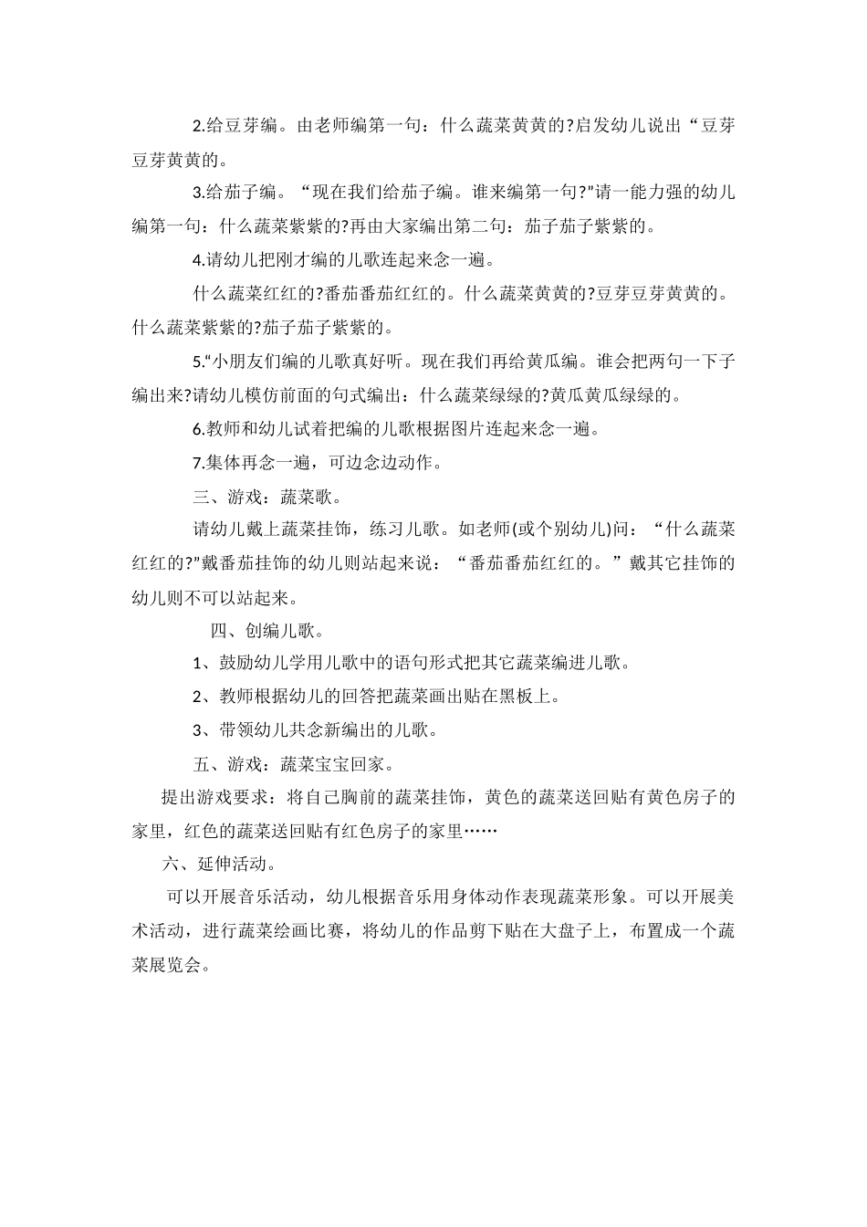 幼儿园大班音乐活动教案_第2页