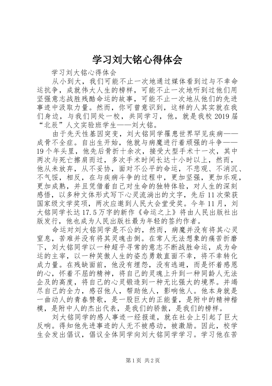 学习刘大铭心得体会_第1页