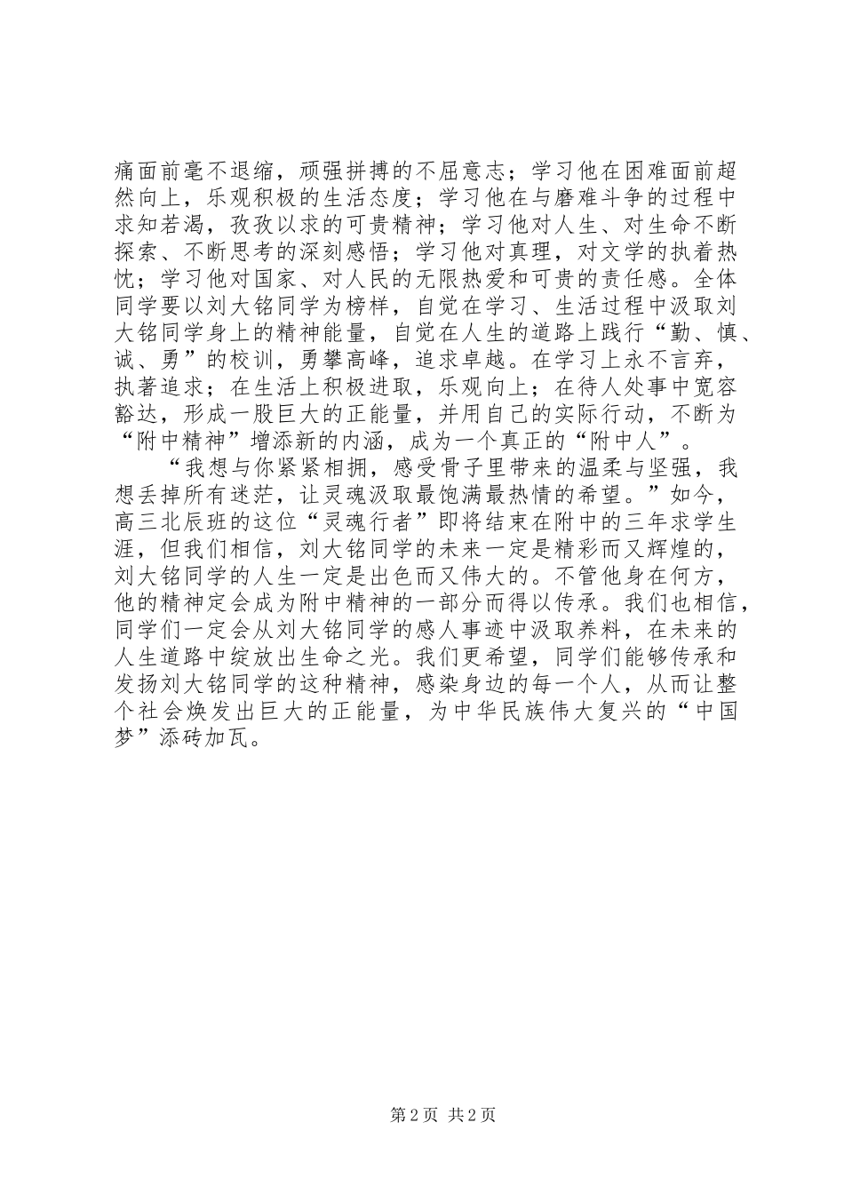 学习刘大铭心得体会_第2页