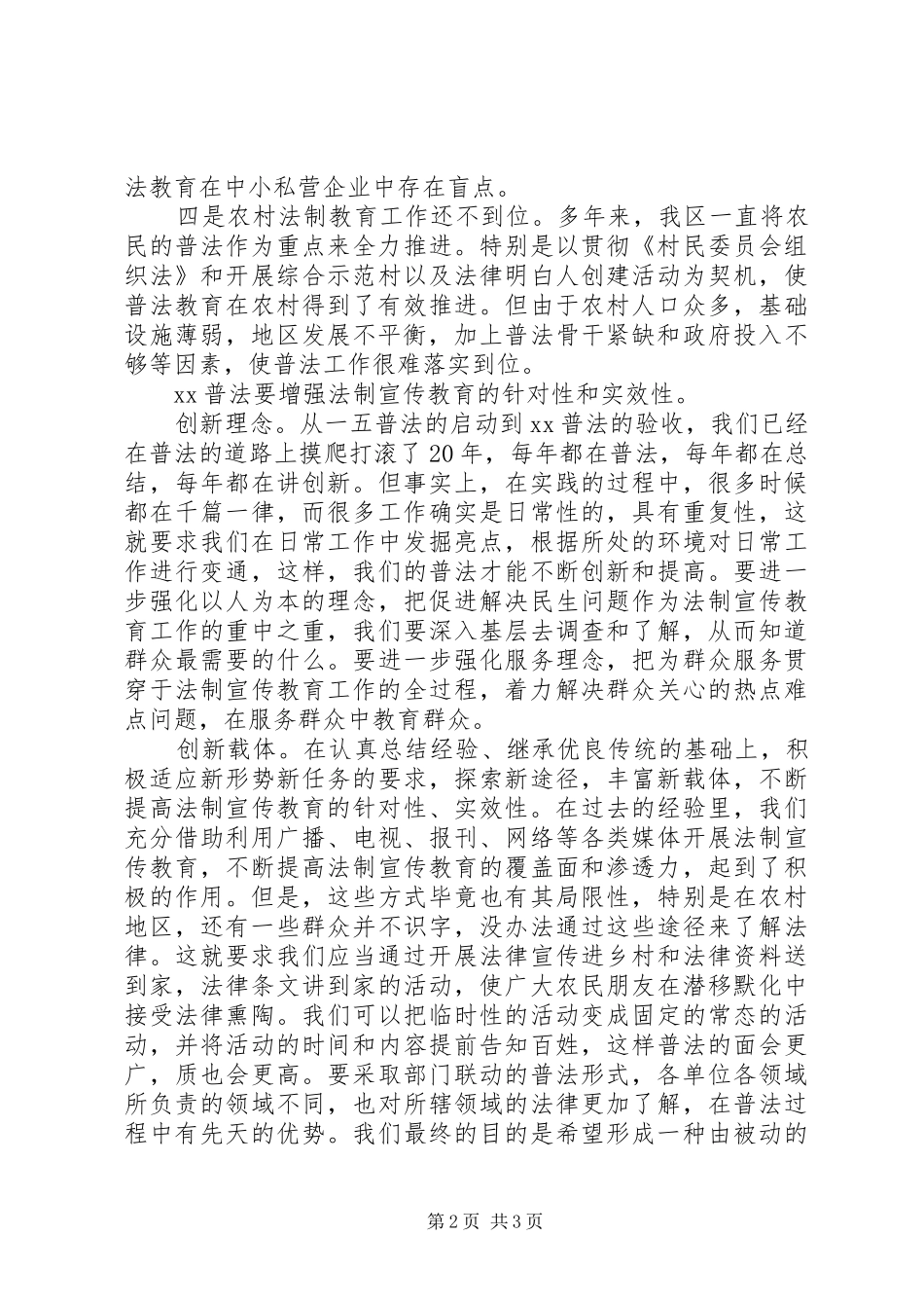 普法修德学习心得体会_第2页