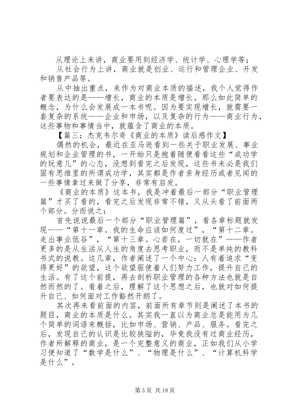商业的本质读后感五篇_第3页