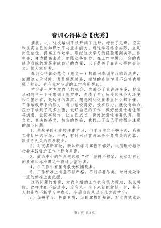 春训心得体会【优秀】