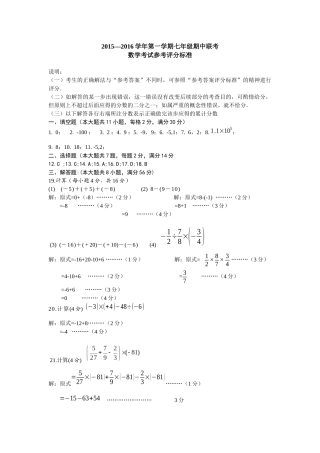 2015四校联考七年级上数学参考答案(修复的)