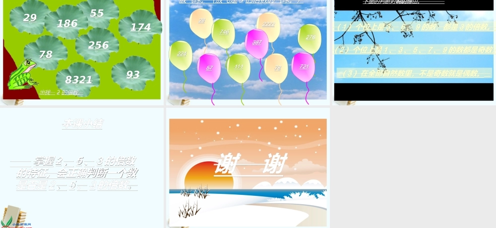 五年级数学下册《2、5、3的倍数的特征》课件_人教新课标版