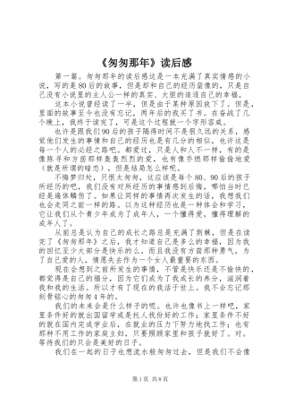 《匆匆那年》读后感