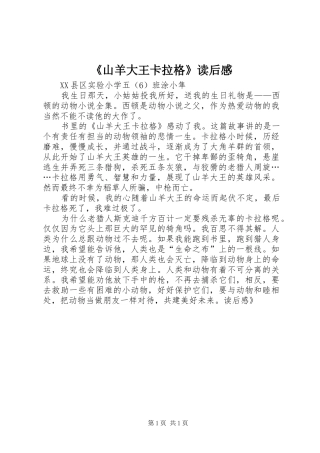 《山羊大王卡拉格》读后感