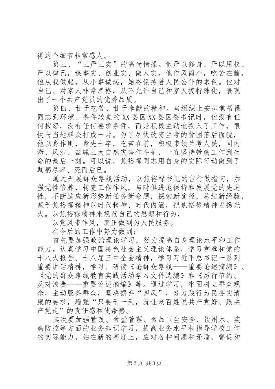 教育局党的群众路线观影片心得_第2页