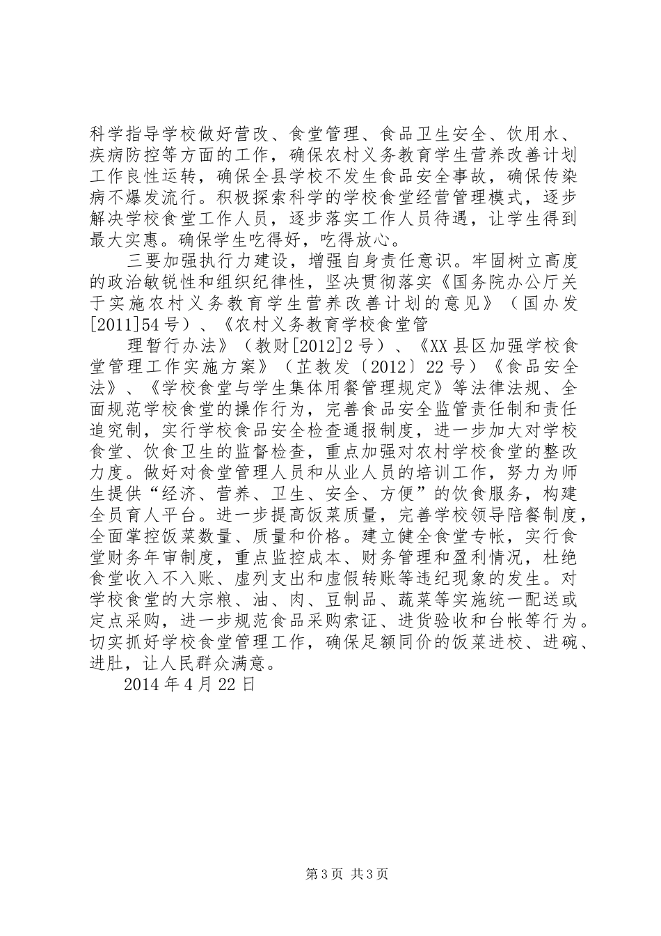 教育局党的群众路线观影片心得_第3页