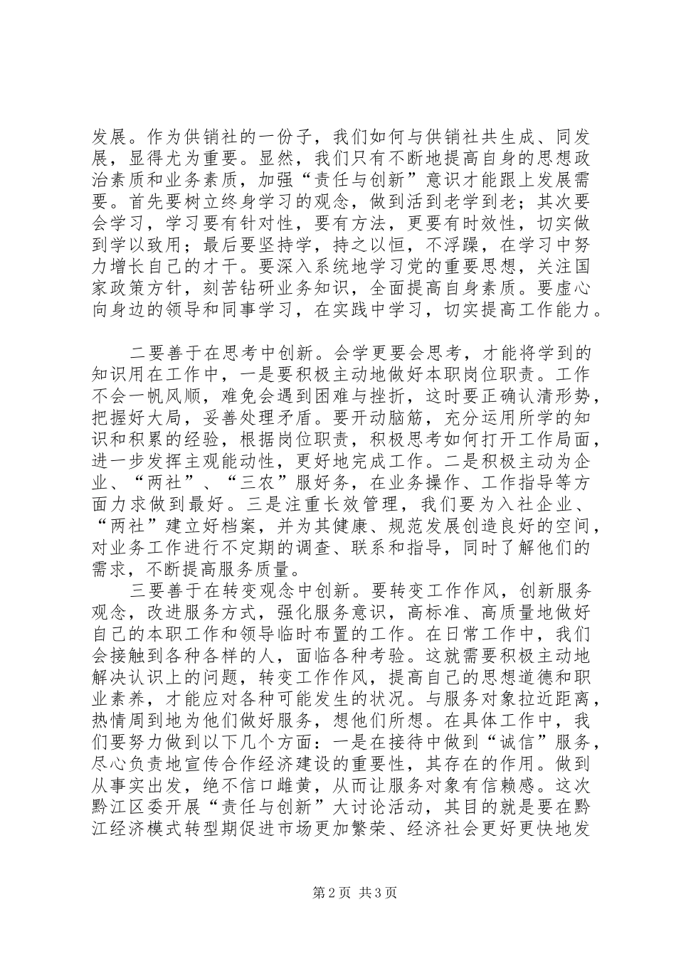 开展《责任与创新》思想大讨论的心得体会_第2页