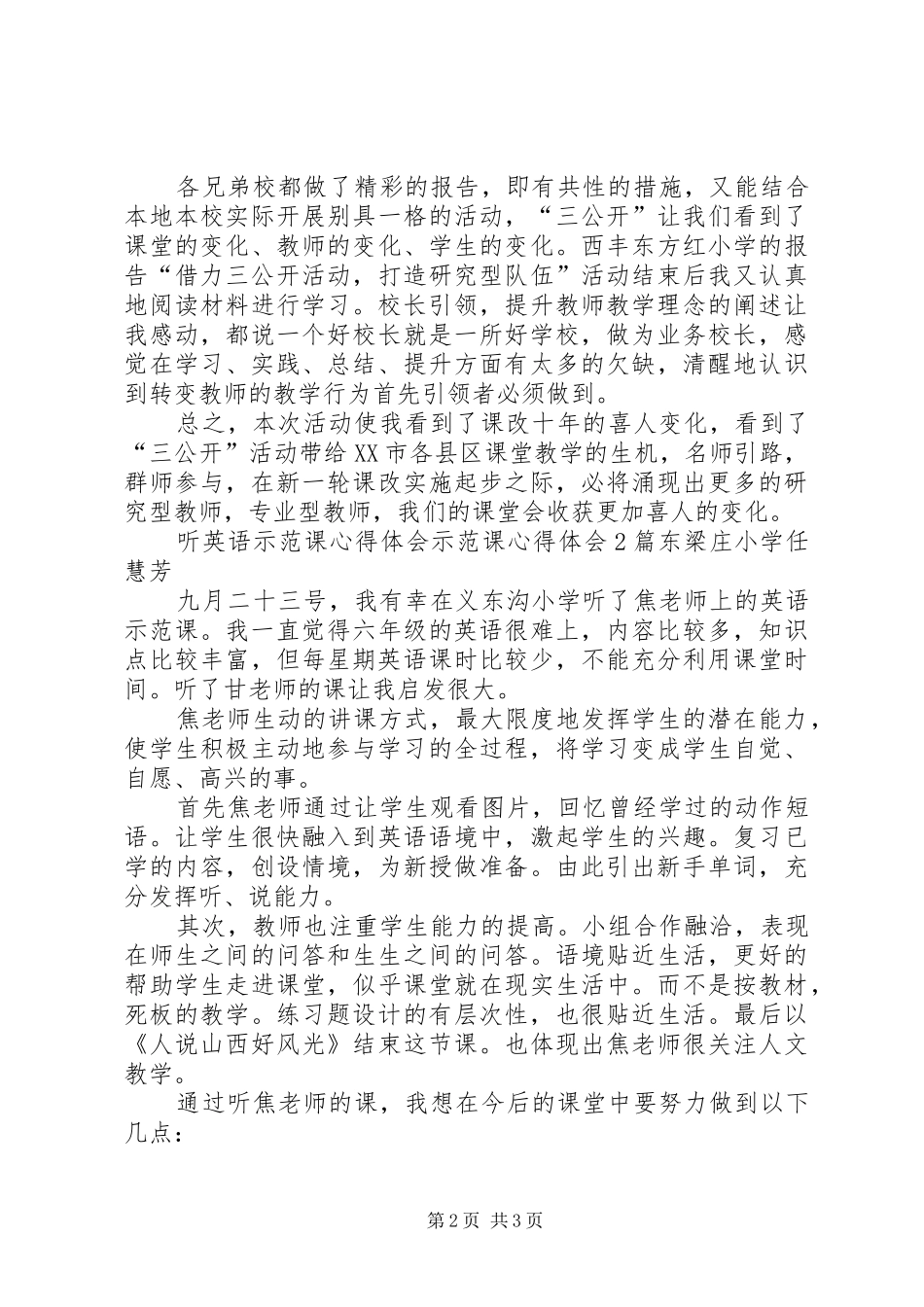 示范课心得体会2篇_第2页