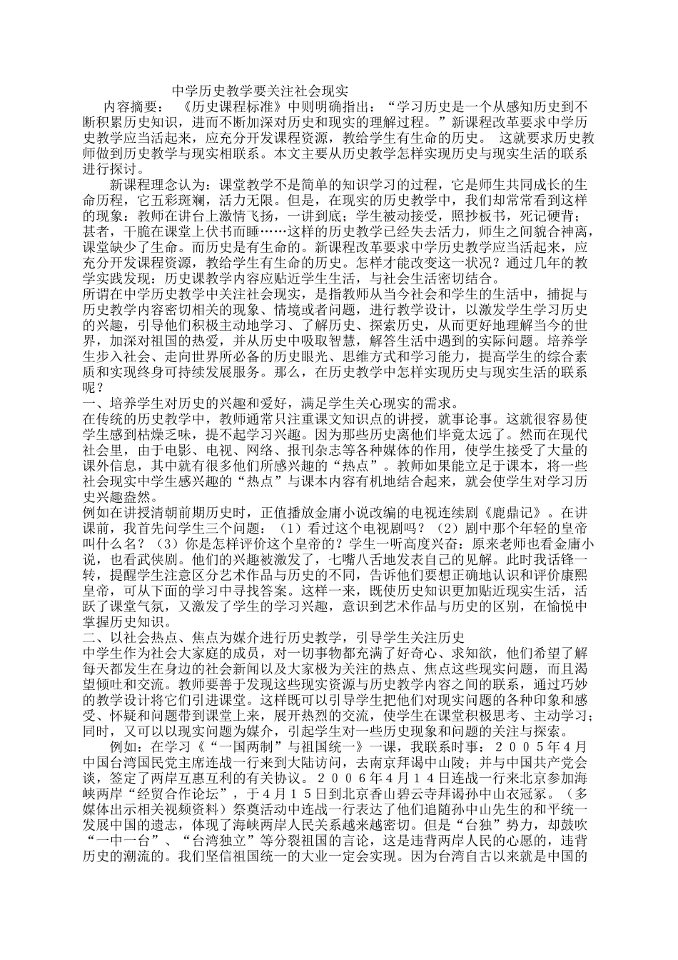 历史教学要关注现实生活_第1页