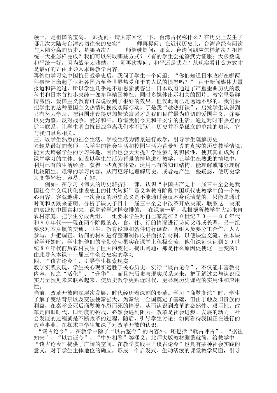历史教学要关注现实生活_第2页