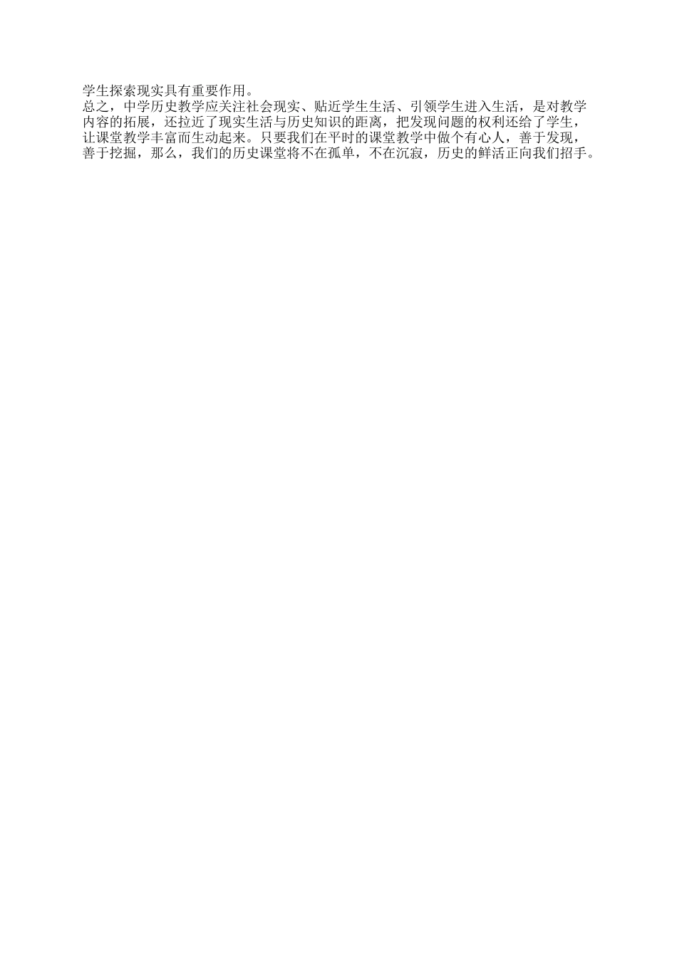 历史教学要关注现实生活_第3页