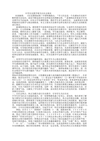 历史教学要关注现实生活