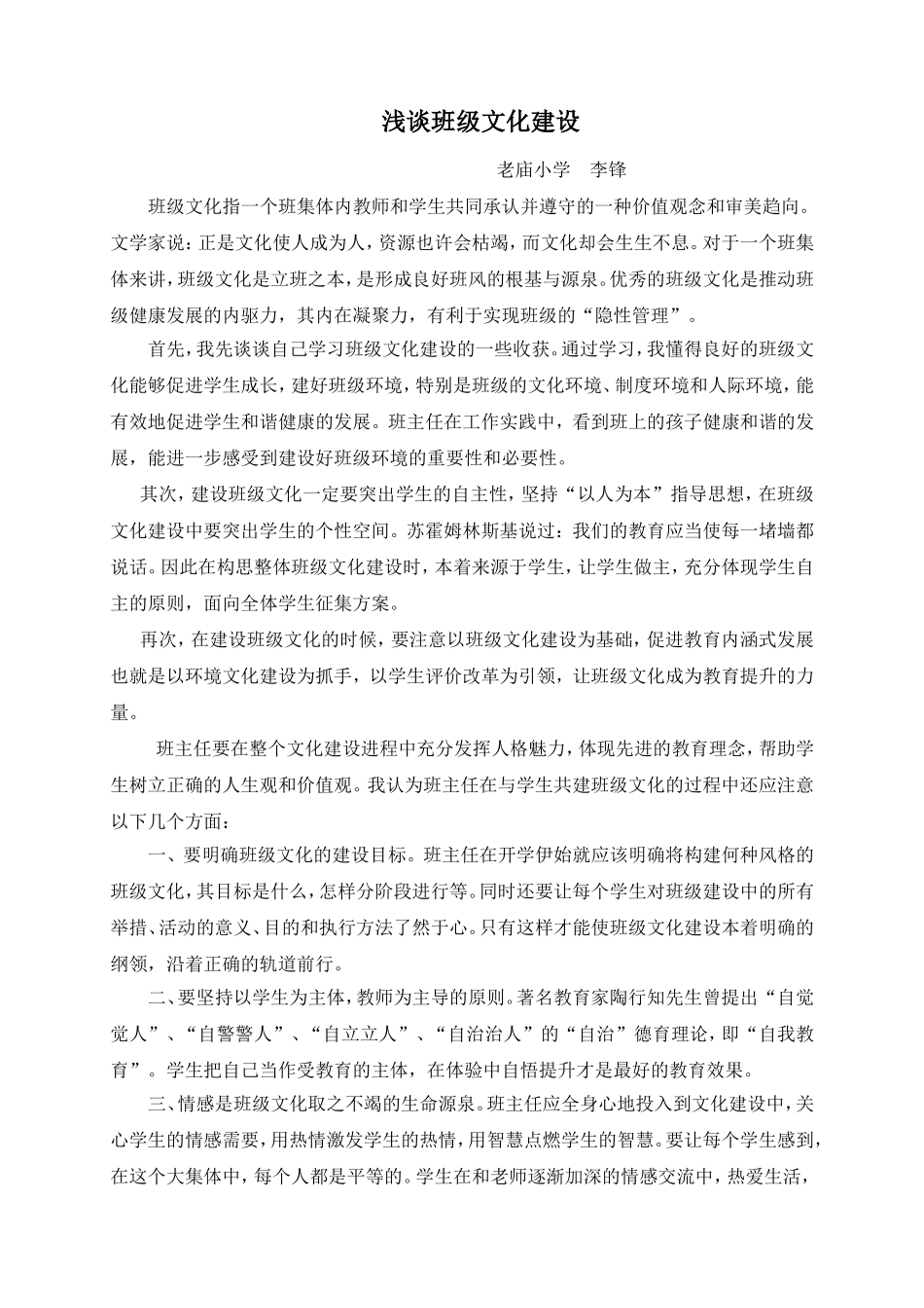 班级文化建设心得体会_第1页