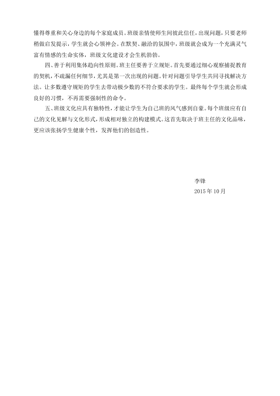 班级文化建设心得体会_第2页