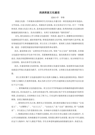 班级文化建设心得体会