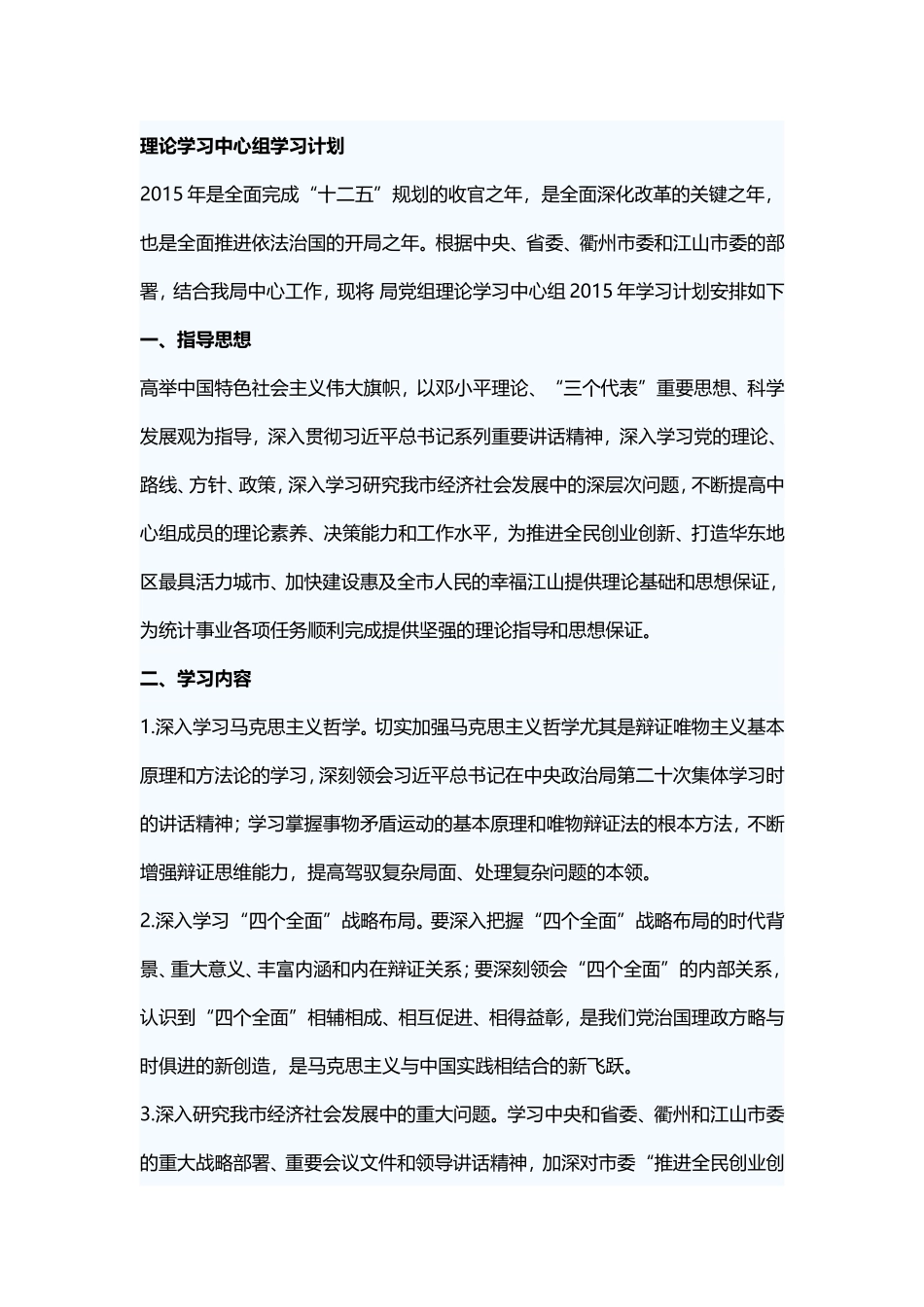 理论学习中心组学习计划_第1页