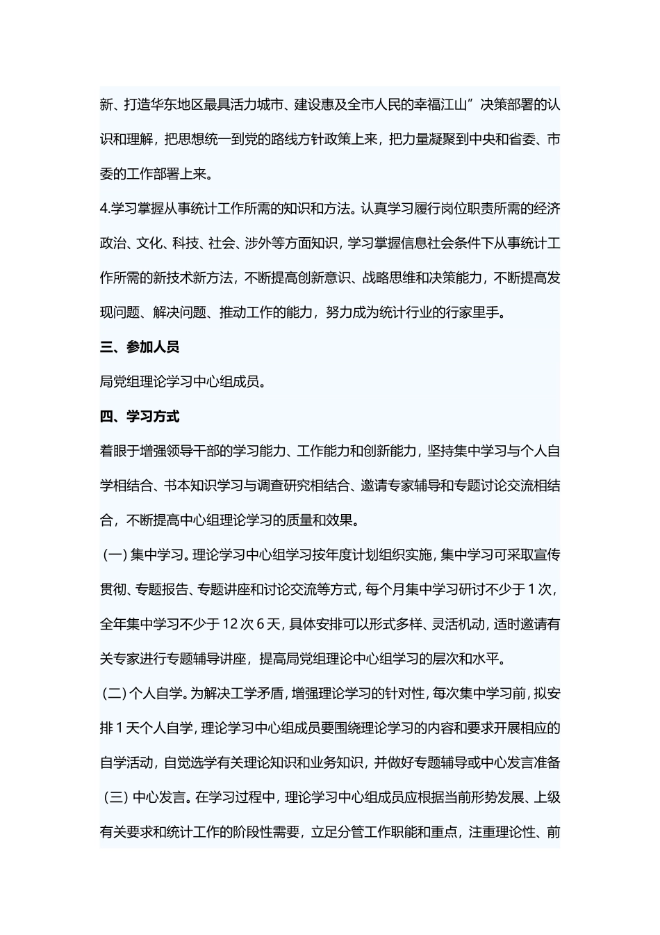 理论学习中心组学习计划_第2页