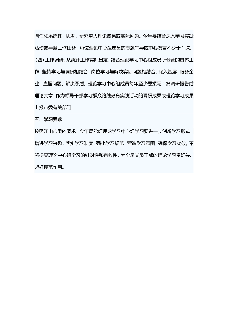 理论学习中心组学习计划_第3页