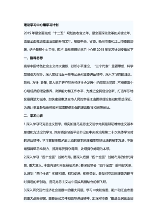 理论学习中心组学习计划