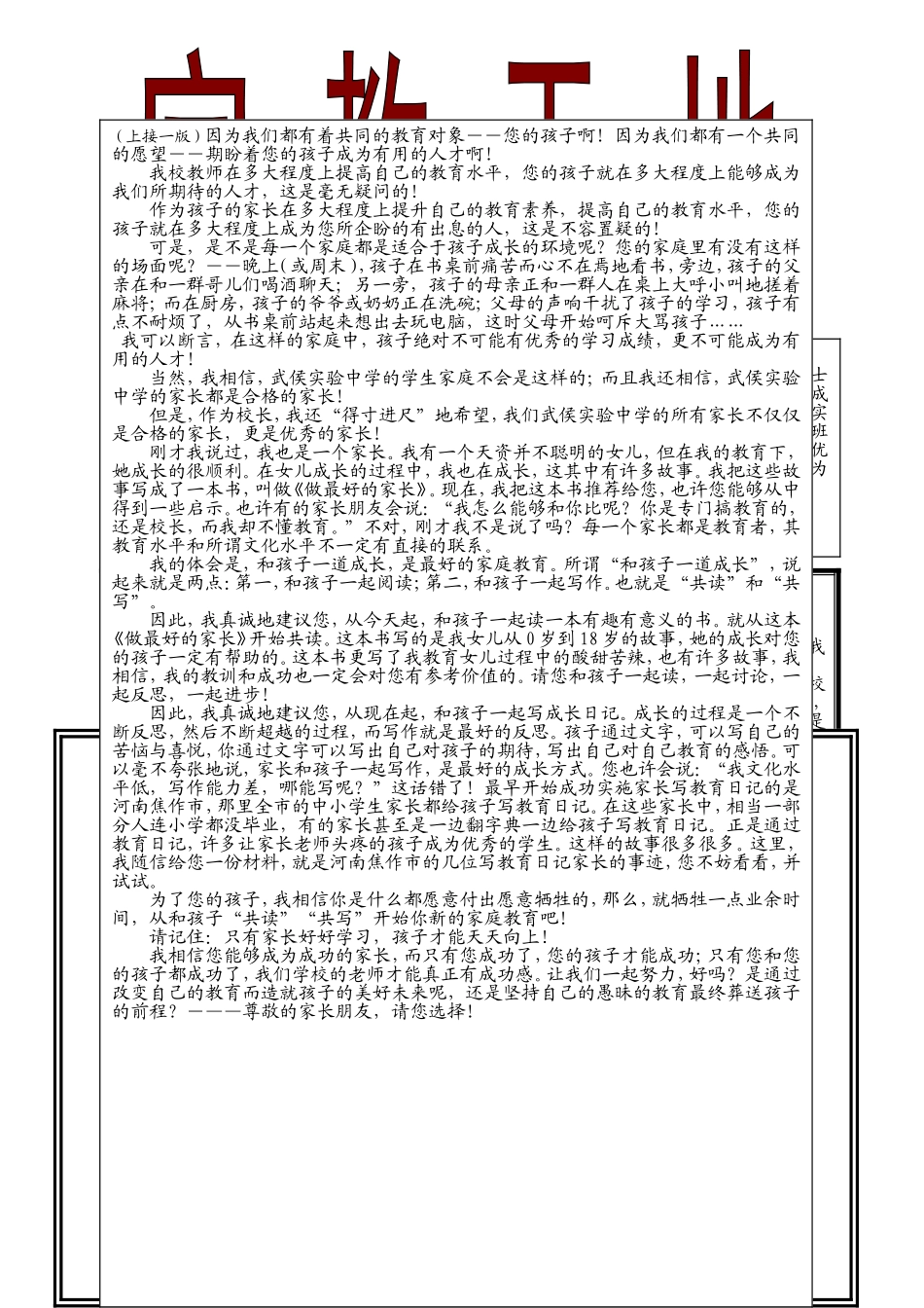 家教天地第五期_第1页