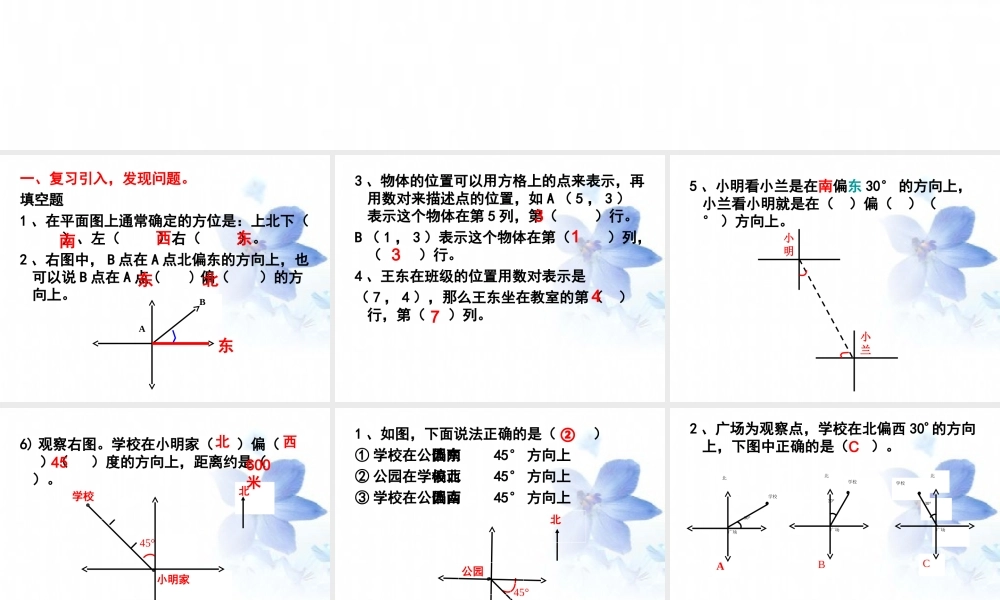 图形与位置复习