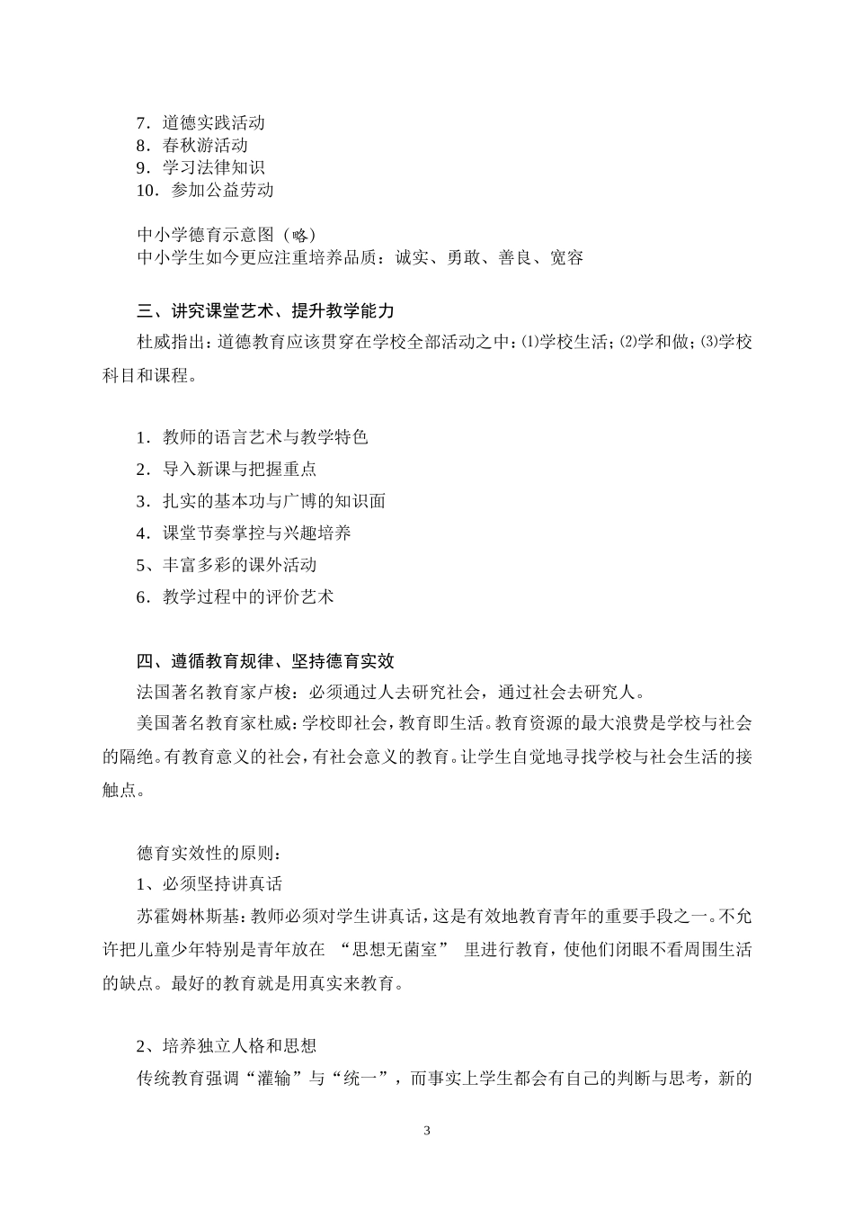 做学生尊敬爱戴的老师_第3页