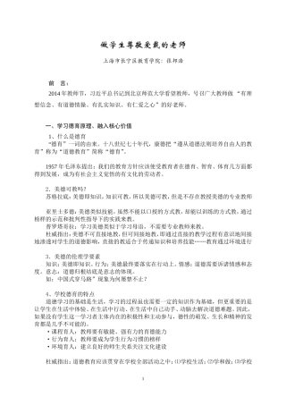 做学生尊敬爱戴的老师