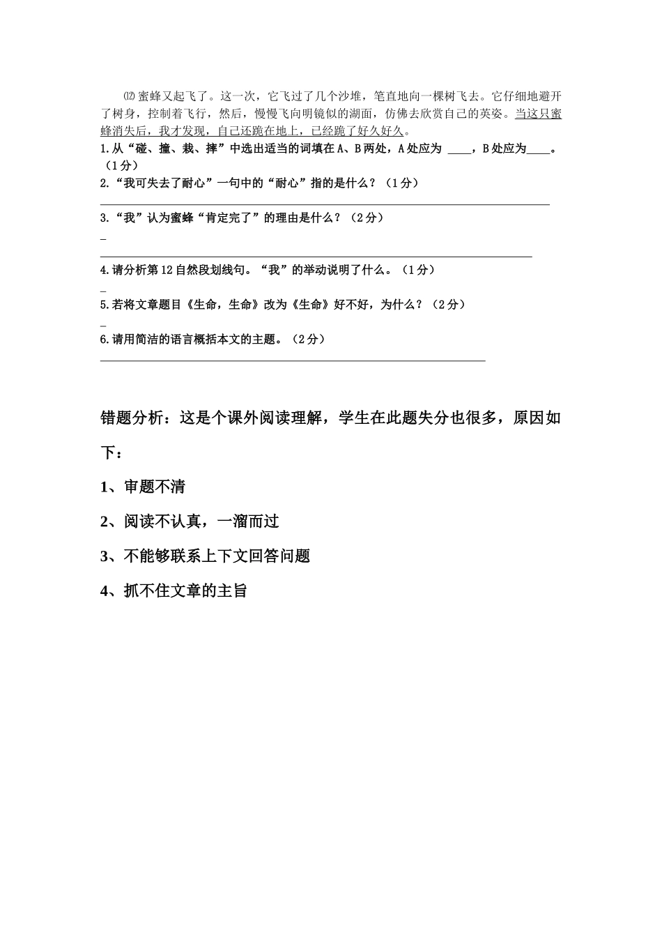 错题分析 (3)_第2页