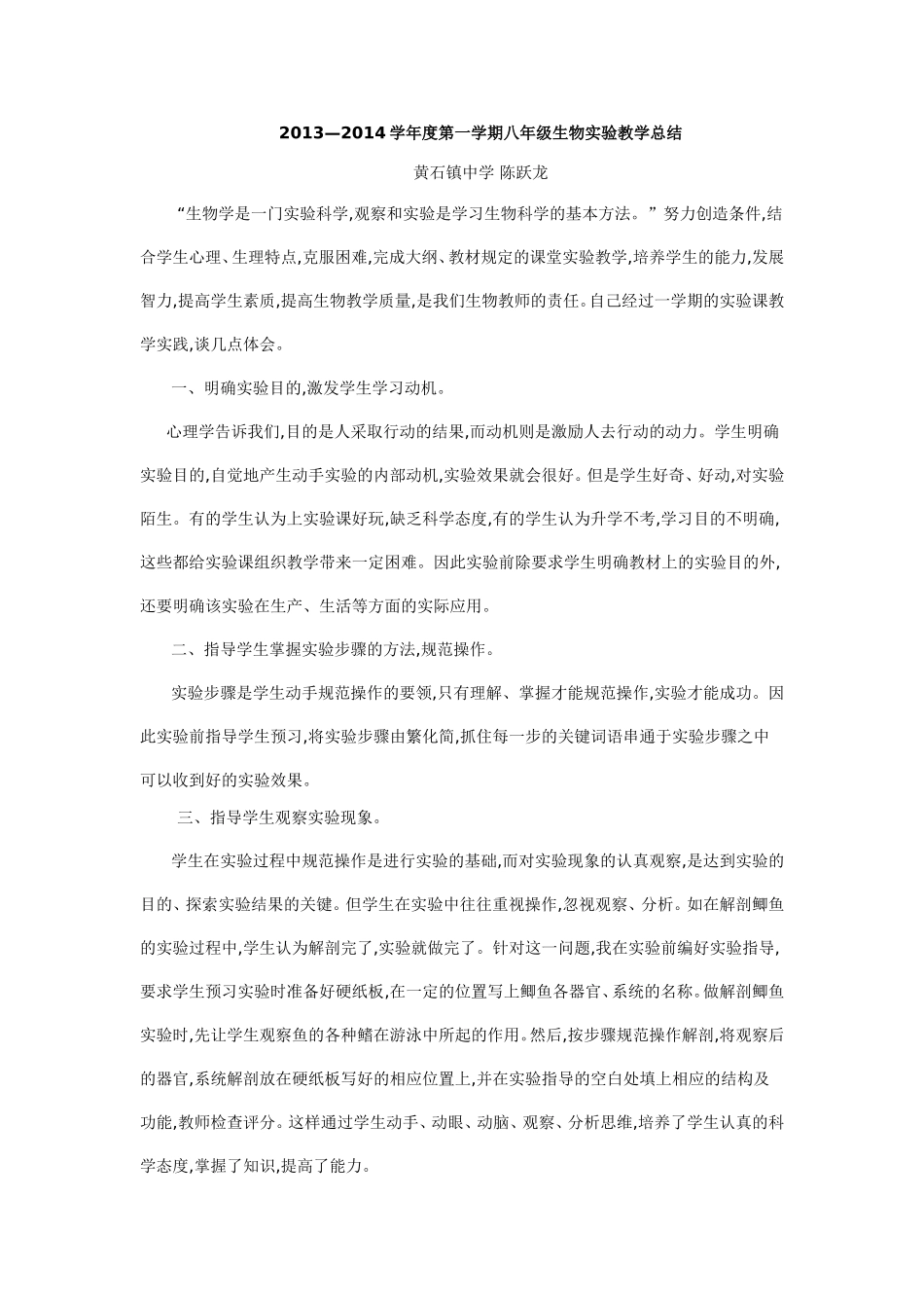 2013生物实验总结_第1页