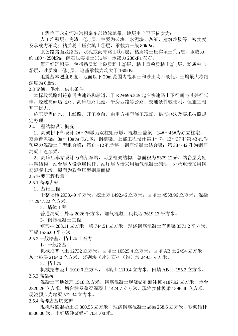 北京某通线工程01标段施工组织设计_第2页