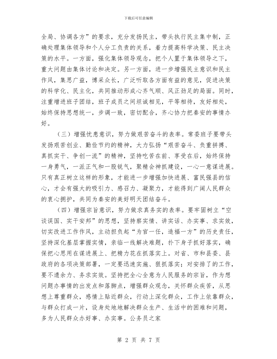 县领导转变作风总结点评与县食品安全整治工作会致辞汇编_第2页