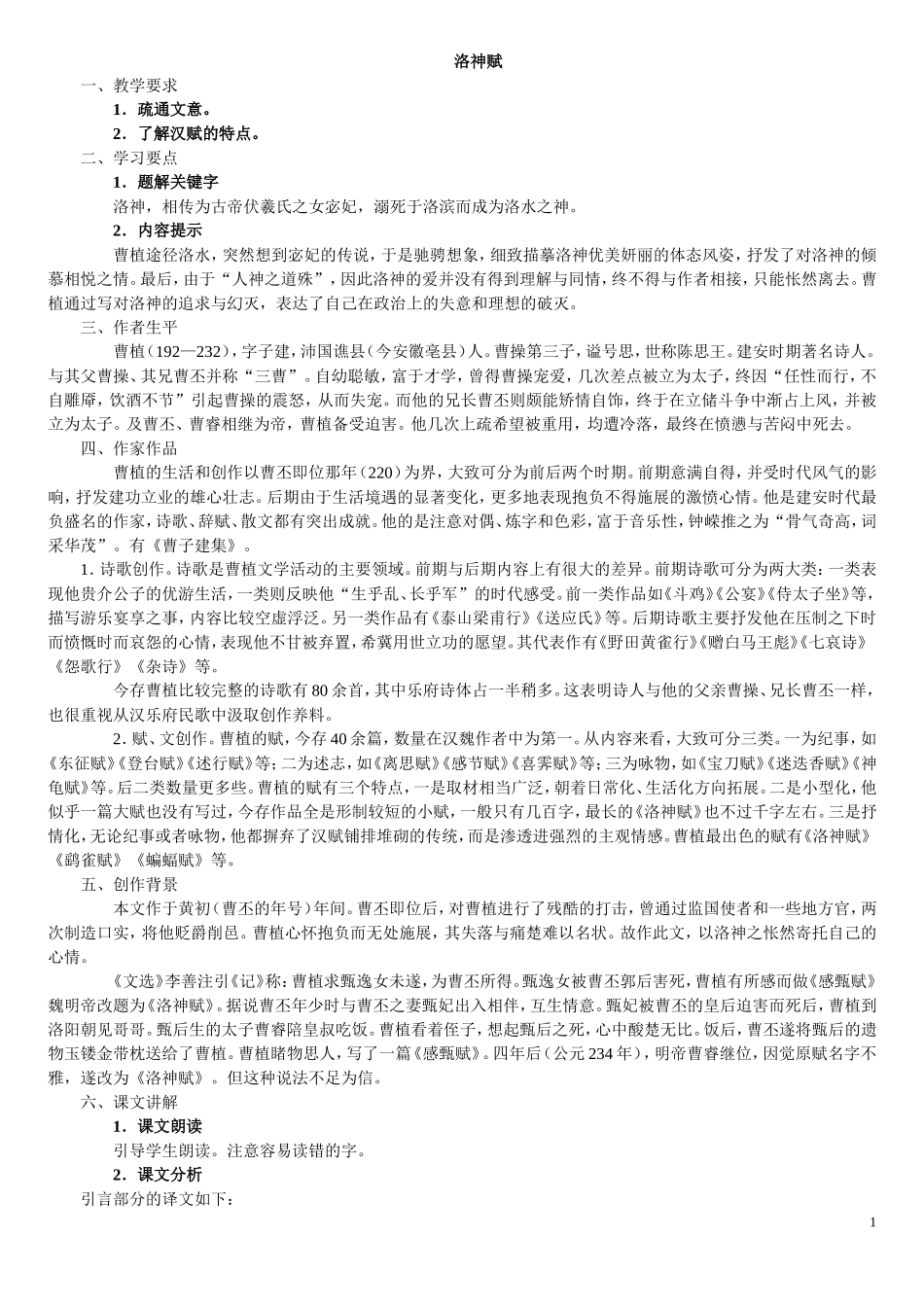 《洛神赋》教案_第1页
