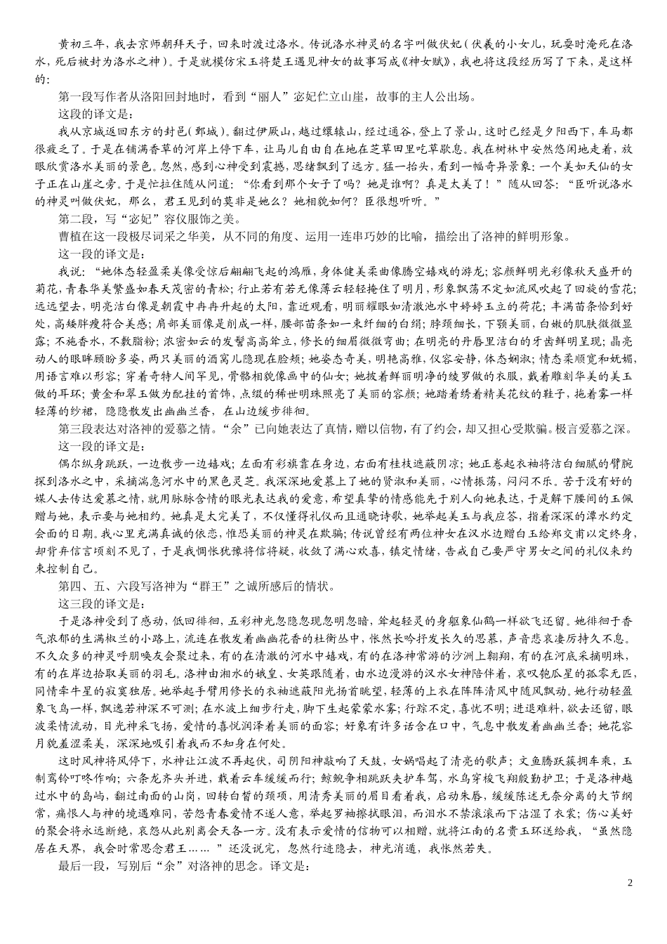 《洛神赋》教案_第2页