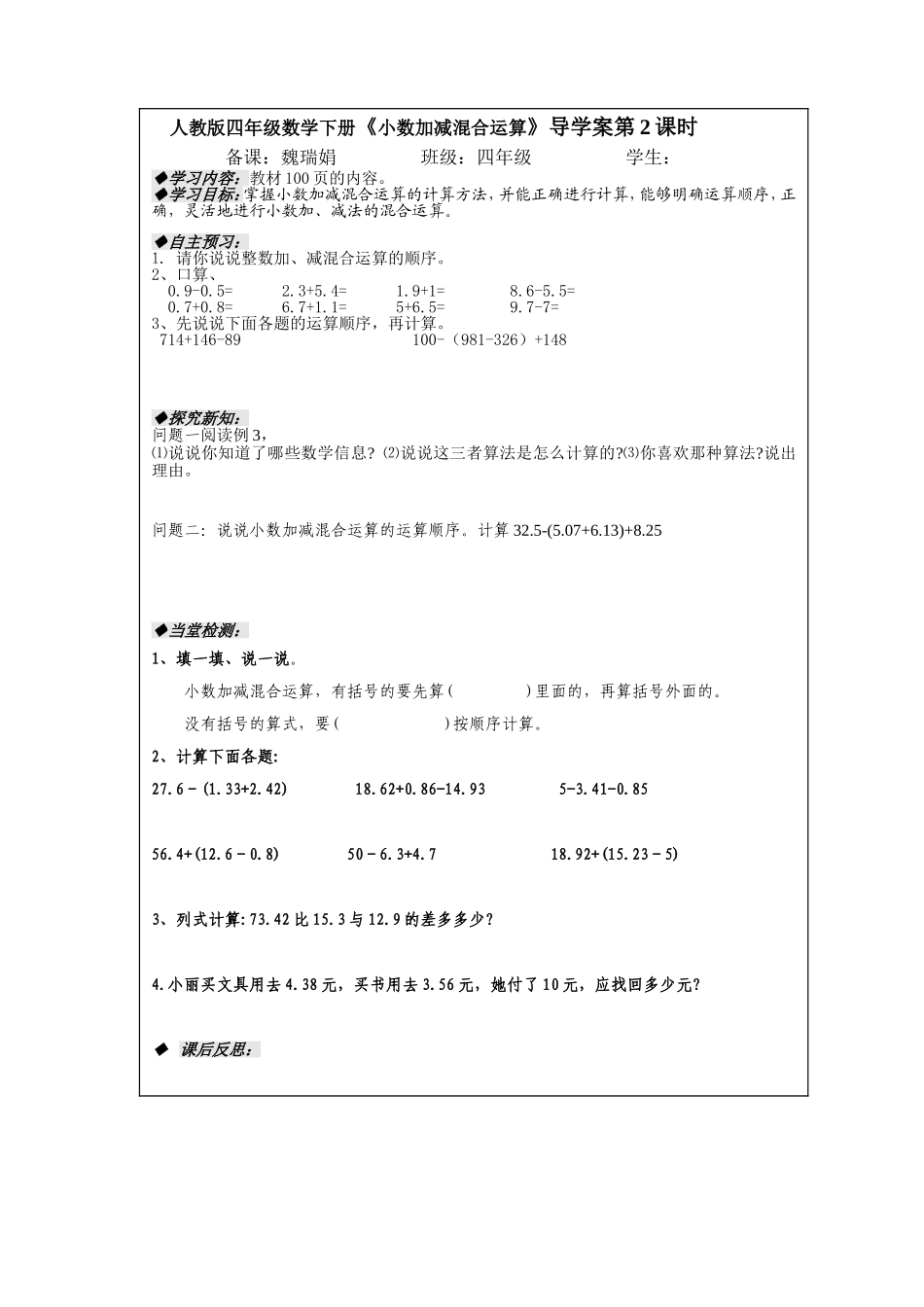 人教版四年级数学下册第六单元_第2页