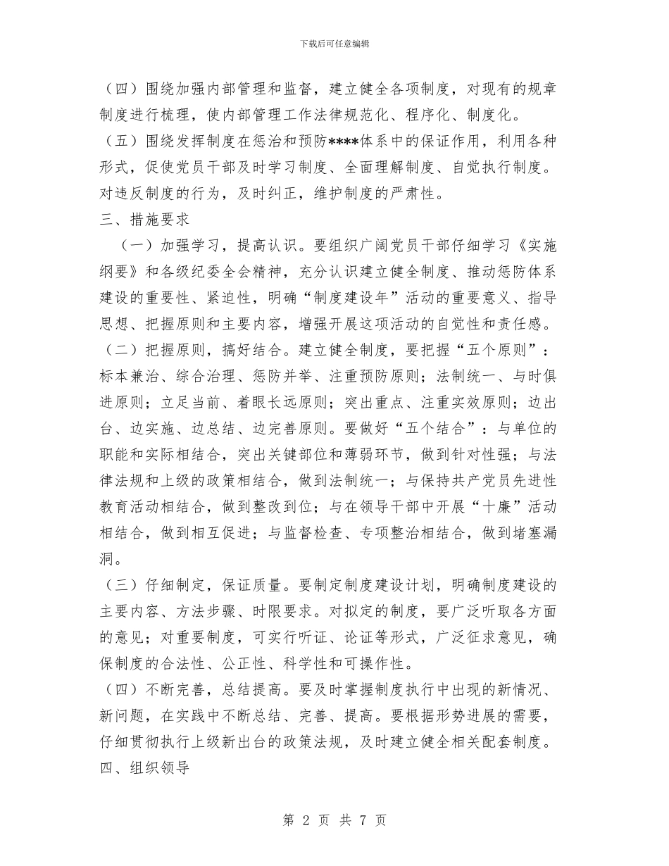 县食品药品监督制度建设年活动方案工作总结与县食品药品监督管理局年度纪检工作总结汇编_第2页