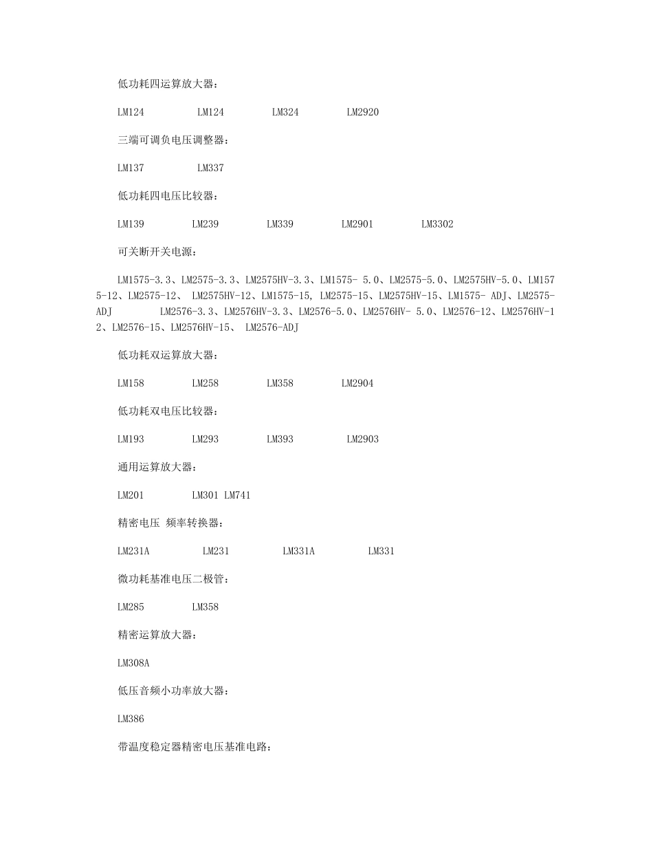 连接器 东莞皆瑞鹏 常用电子元器件的型号_第3页