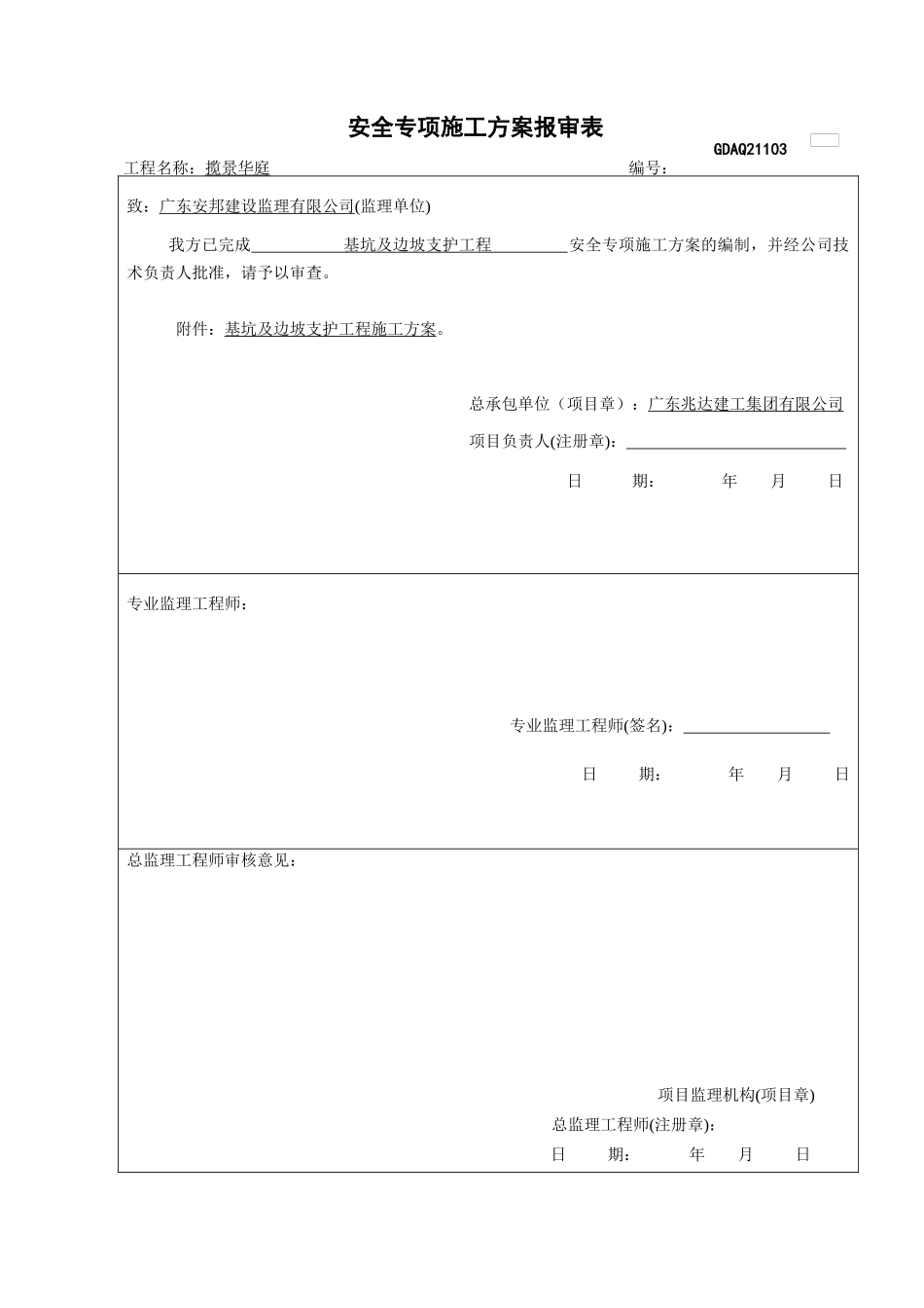 某基坑及边坡支护工程安全专项施工方案_第2页