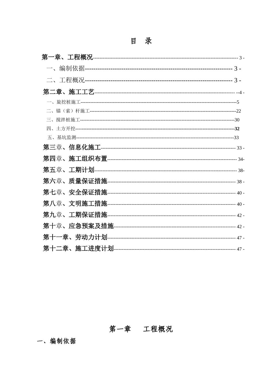 某基坑及边坡支护工程安全专项施工方案_第3页