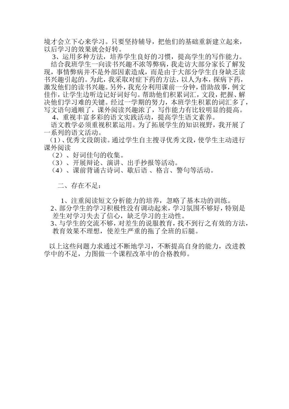 六年级下学期语文教学工作总结_第2页
