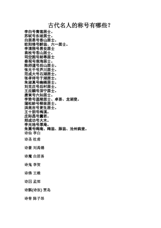 古代名人的称号有哪些